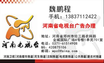 河南电视台广告代理☆河南省电视广告价格①③⑧③⑦①①②④②②