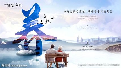 养老