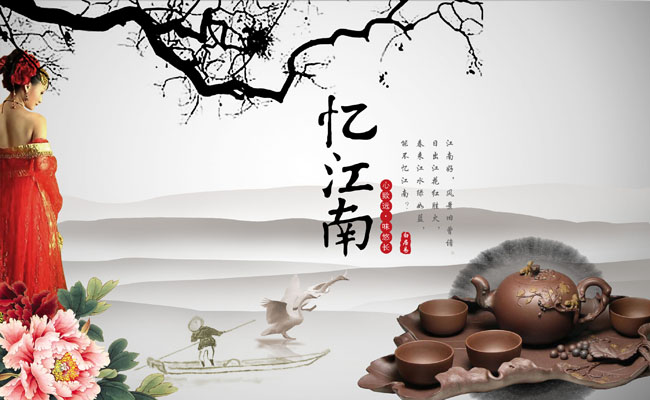 忆江南茶海报广告psd素材
