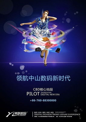 产品广告宣传海报图片 产品广告宣传海报设计素材 红动中国