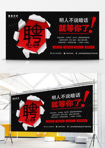 公司招聘广告设计模板下载 精品公司招聘广告设计大全 熊猫办公