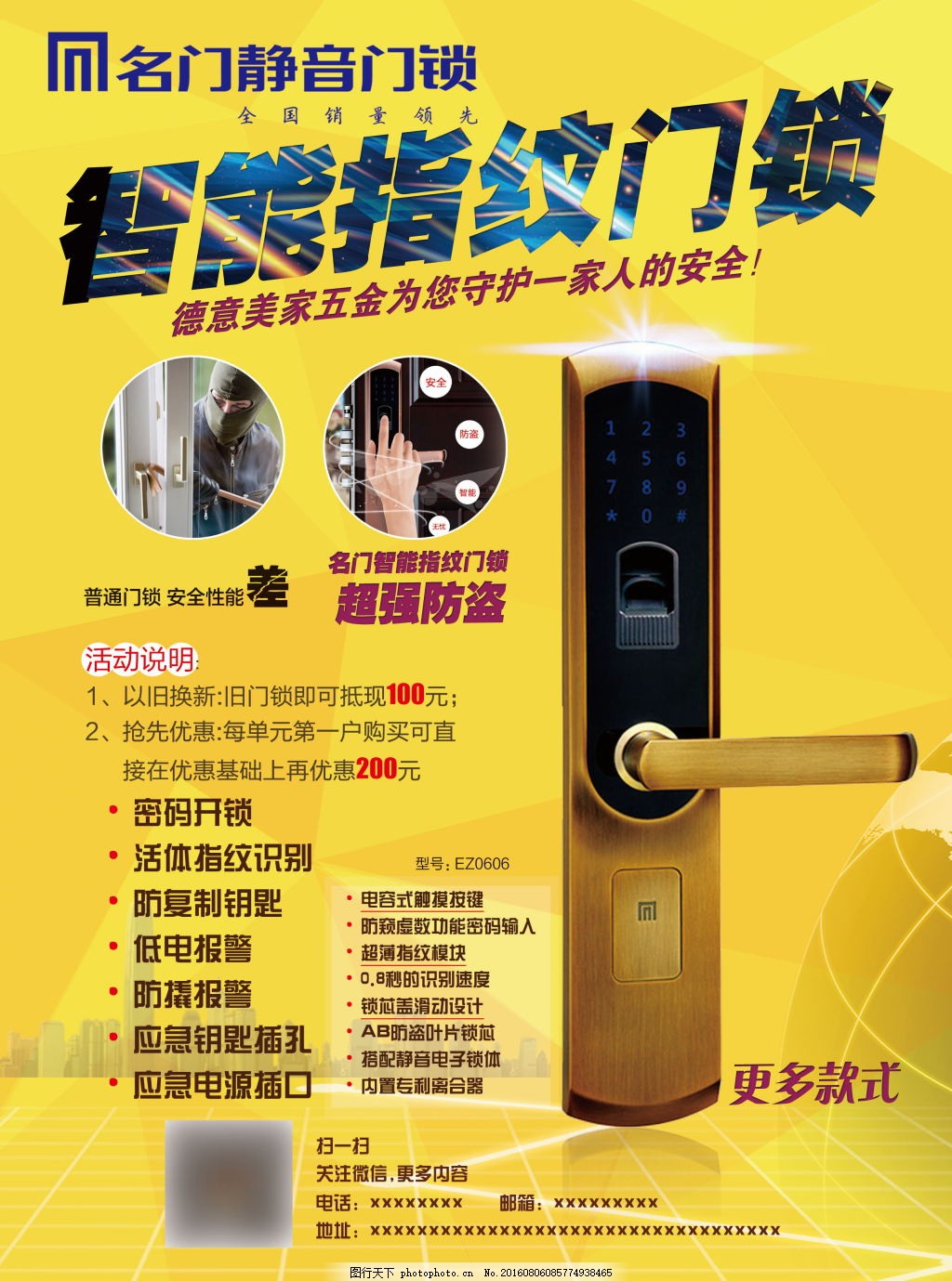 智能门锁单页