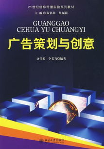 广告策划与创意的内容提要