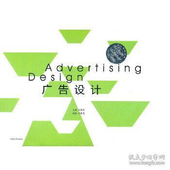 正版现货 广告设计 毛德宝 东南大学出版社 9787564127176 书籍 畅销书