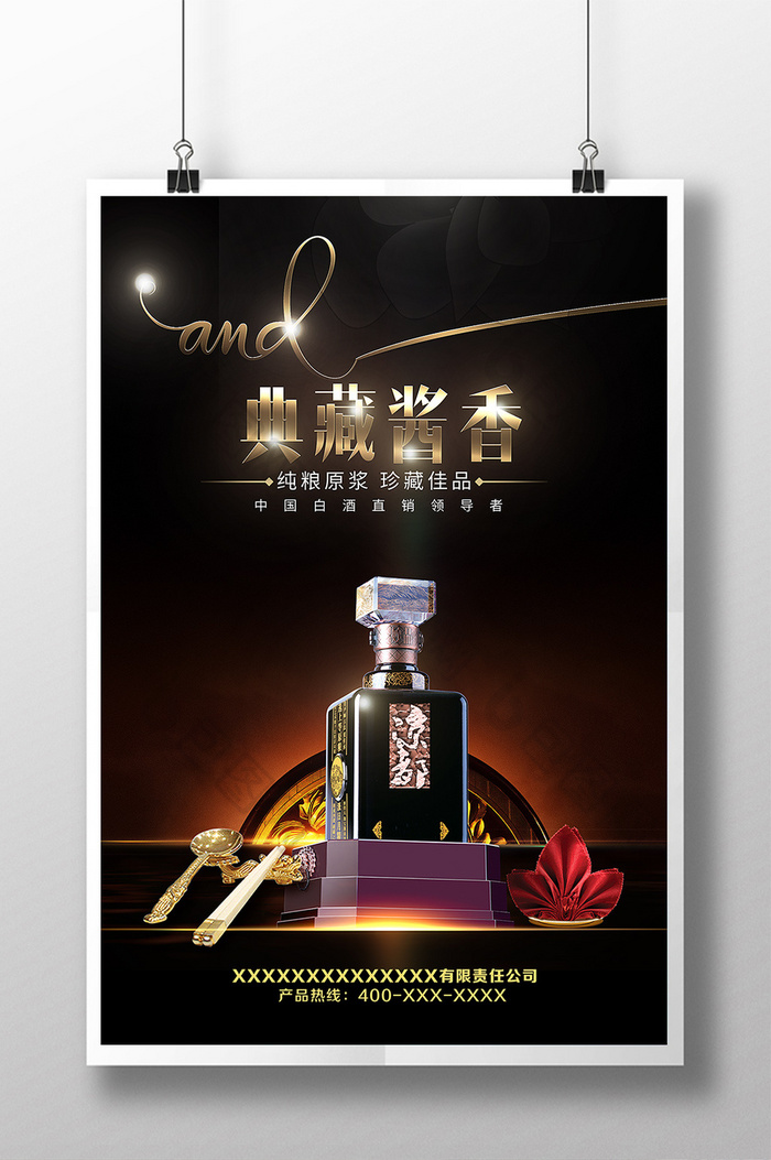 白酒广告模板psd