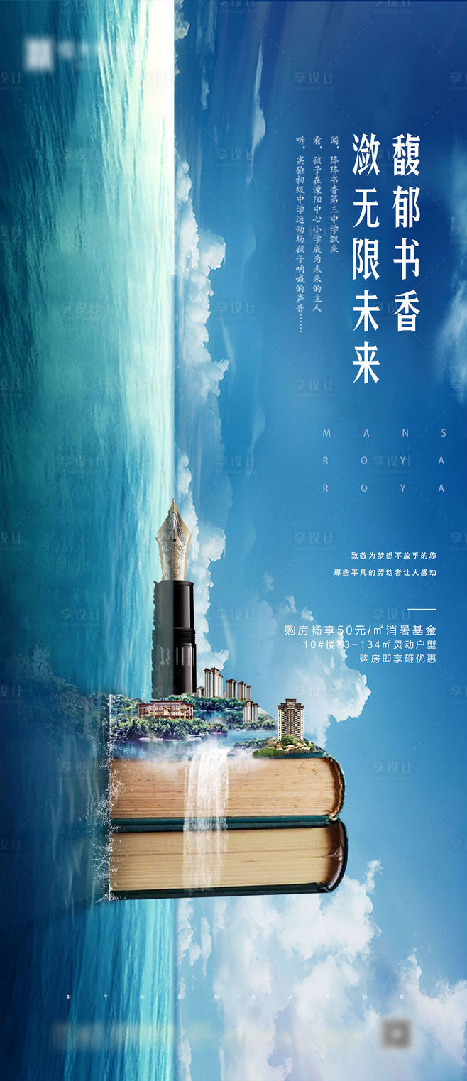 地产学区房创意海报蓝色色PSD广告设计作品素材免费下载-享设计 _教师节 学校 学区 时间读书日_T202056 #率叶插件,让花瓣网更好用_