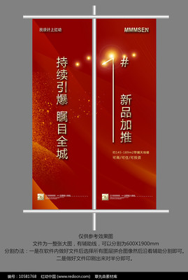 大气红色地产户外道旗广告