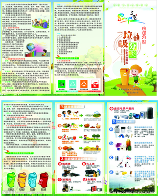农村垃圾设计图__广告设计_广告设计_设计图库