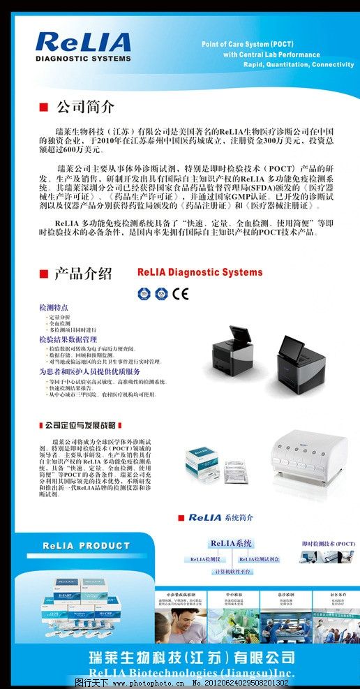 瑞来生物公司展板设计图片,企业展板 灯箱广告 易拉宝设计-