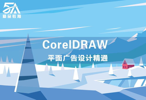 南昌cdr广告设计培训机构哪家好