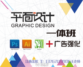 南昌ps cdr ai广告设计哪家师资好 南昌平面设计