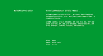 鑫源食品品牌设计 灵智飞扬 品牌设计公司 北京广告公司 北京平面设计公司 400 808 0959