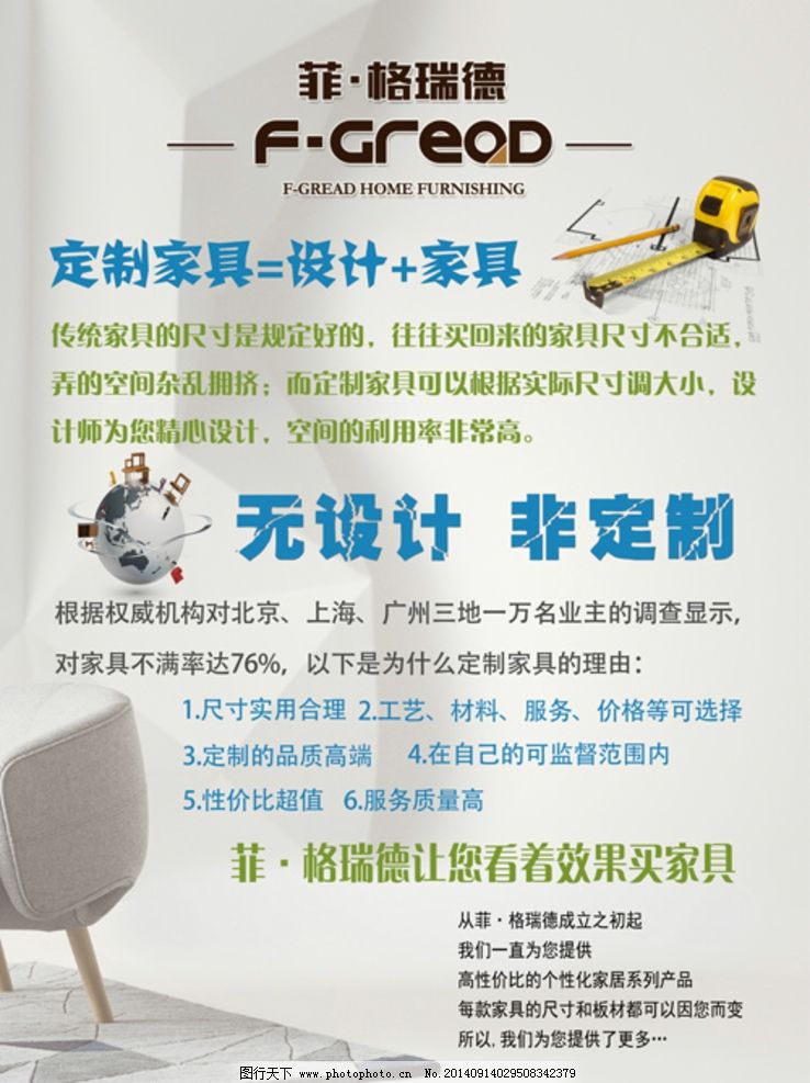 家居定制广告图片,定制家具 装饰家居 装饰公司 家具厂-