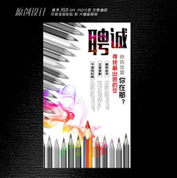 公司招聘海报 14909804 招聘海报