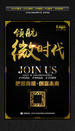 招聘海报广告模板设计