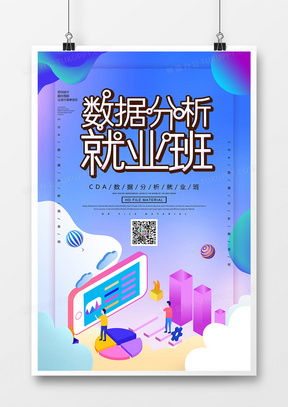 数据广告设计模板下载 精品数据广告设计大全 熊猫办公