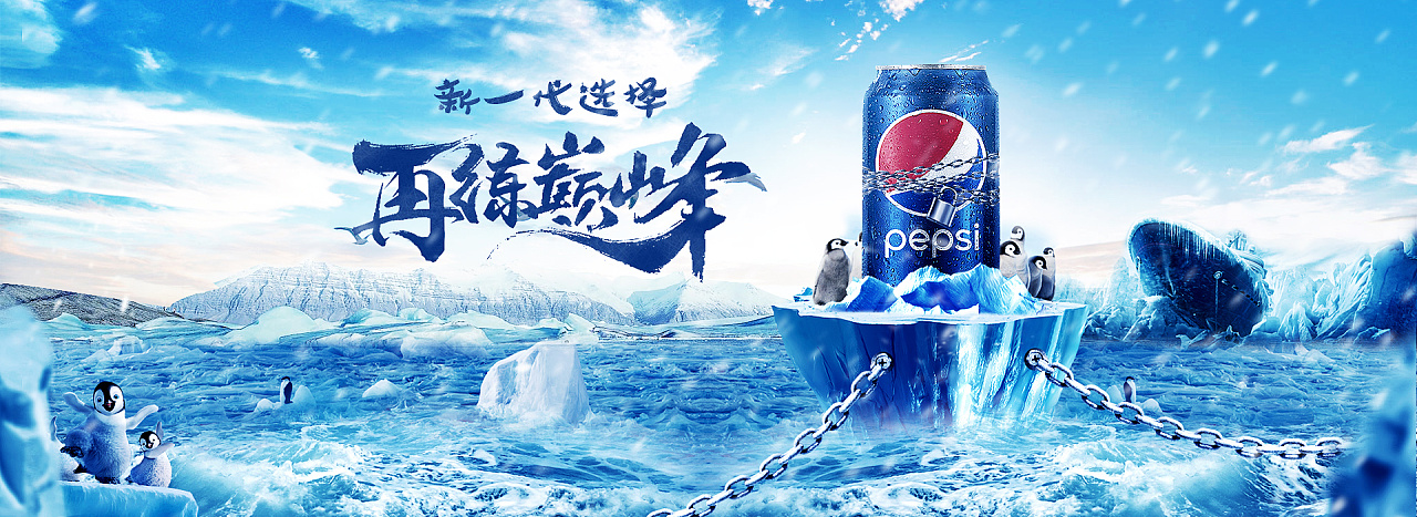 匠心之军——百事可乐8·8海报临摹作品