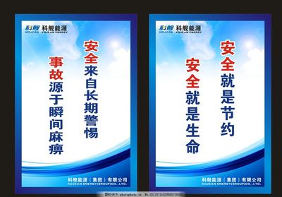 安全标语图片 广告设计的艺术与实用结合