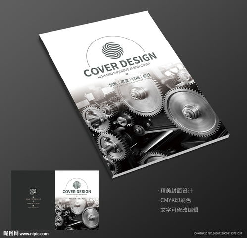 创新工业设计工程工厂施工宣传册封面图片广告制作