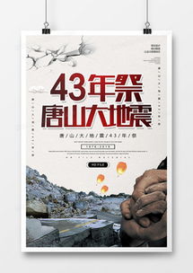 地震广告设计模板下载指南与精品推荐 熊猫办公资源大全