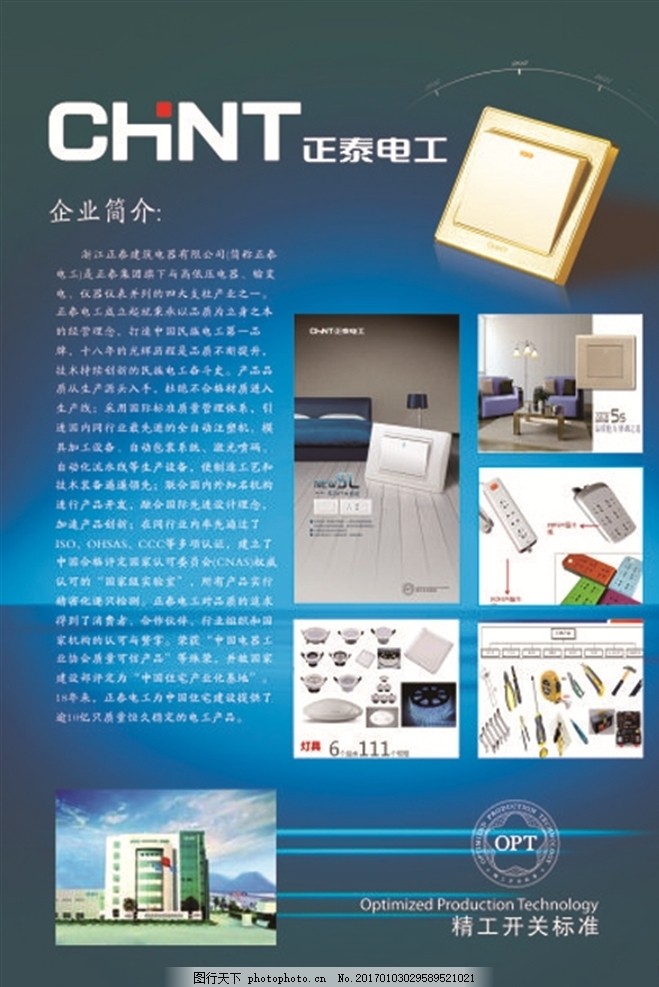 正泰电工 精工开关，分层形象彰显卓越品质